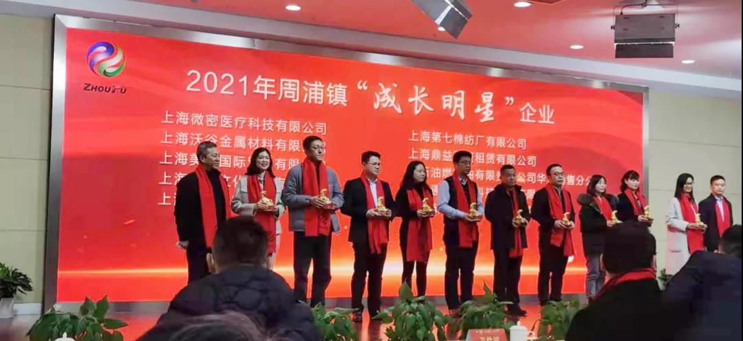 服務(wù)“周”到，辦事靠“浦” 上海誠(chéng)格受邀參加周浦鎮(zhèn)2022年經(jīng)濟(jì)工作會(huì)議并獲“成長(zhǎng)明星”企業(yè)殊榮