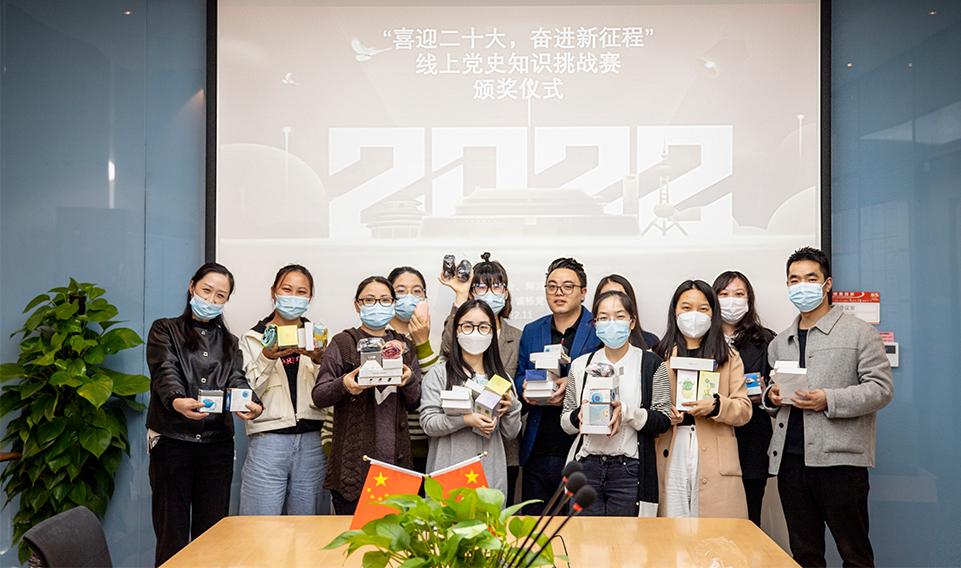 “喜迎二十大，奮進(jìn)新征程”線上黨史知識挑戰(zhàn)賽活動(dòng)誠格頒獎(jiǎng)儀式