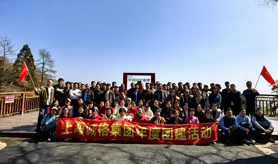 ‘誠’風(fēng)破浪，高‘格’猛進(jìn)——上海誠格集團(tuán)年會團(tuán)建之旅