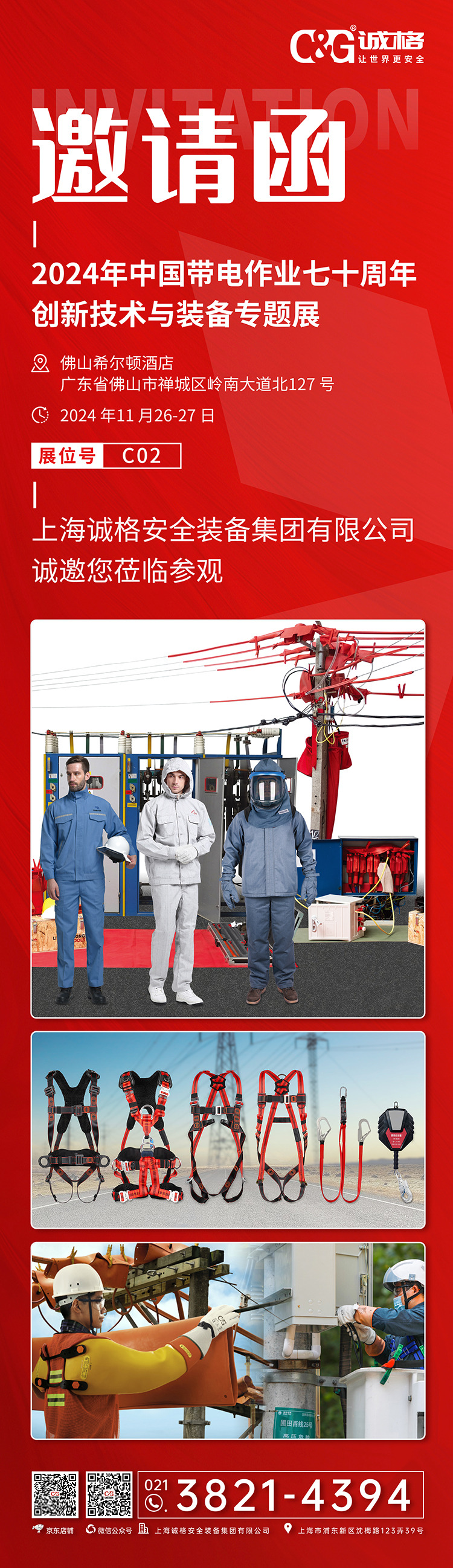 2024年中國(guó)帶電作業(yè)七十周年創(chuàng)新技術(shù)與裝備專(zhuān)題展.jpg